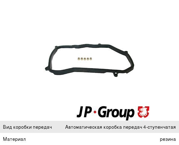 Изображение 1, 1132000300 Прокладка VW AUDI поддона АКПП JP