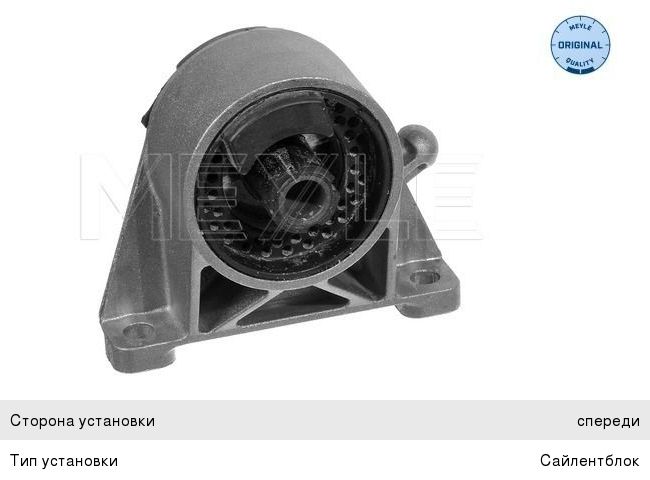 Изображение 1, 6140680003 Опора двигателя OPEL Astra H передняя MEYLE