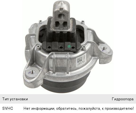 Изображение 1, 3699201 Опора двигателя BMW 5 (F07, F10, F11) LEMFORDER