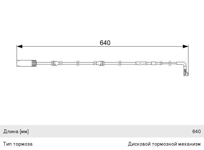 Датчик износа тормозных колодок BMW 1 (E81, E82, E87, E88), 3 (E90, E91, E92, E93) передний BOSCH