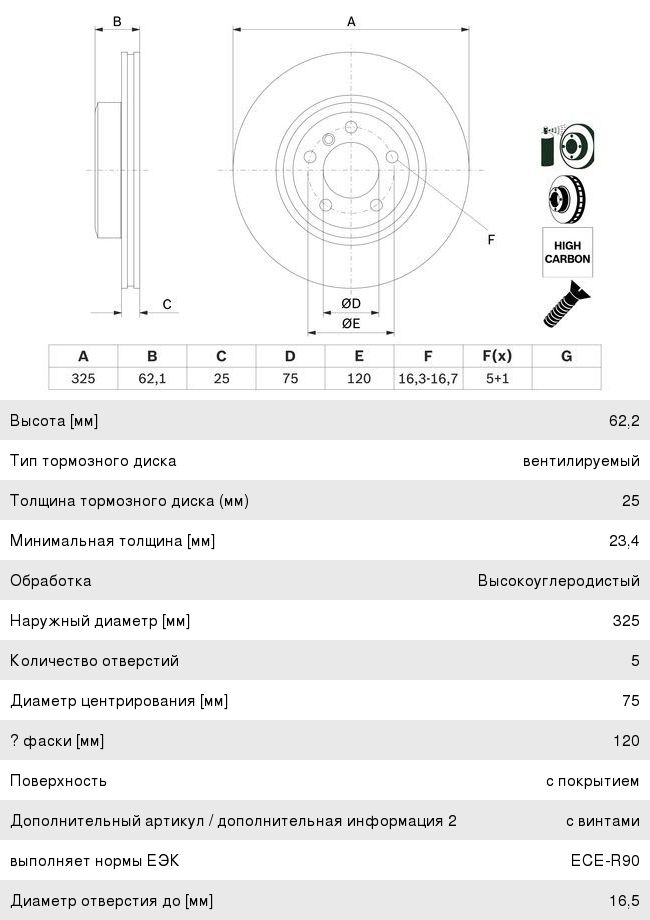 Диск тормозной BMW X3 (E83) (04-10) передний (1шт.) BOSCH