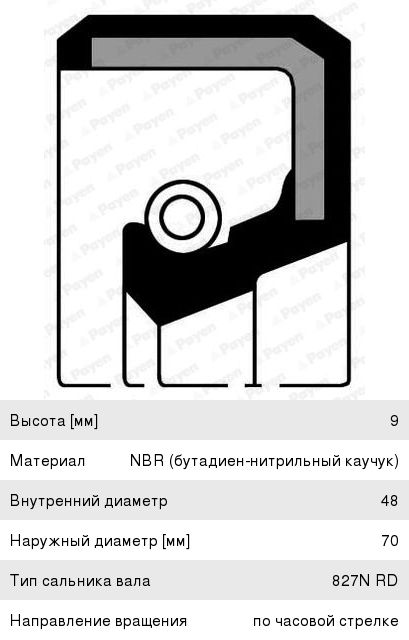Изображение 1, NJ045 Сальник коленвала NISSAN INFINITI передний PAYEN