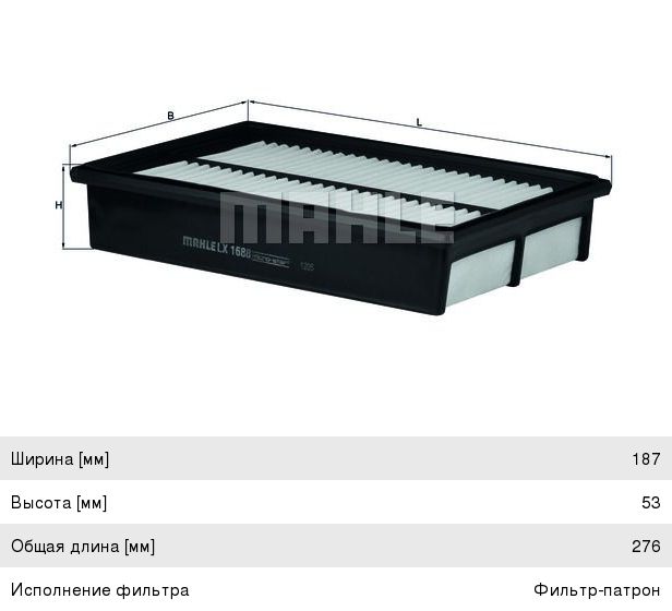 Фильтр воздушный MAZDA 3, 5 (03-) (1.82.0) MAHLE