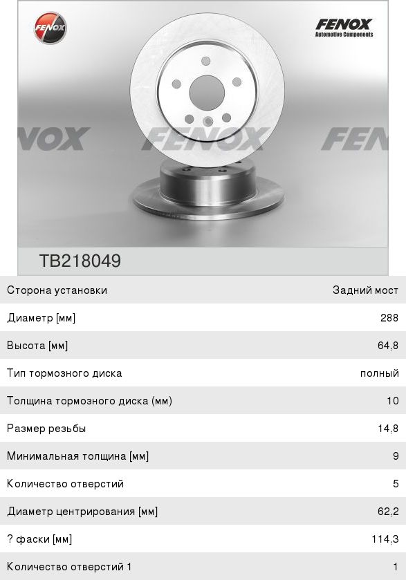 Диск тормозной TOYOTA Camry (91-96) задний (1шт.) FENOX