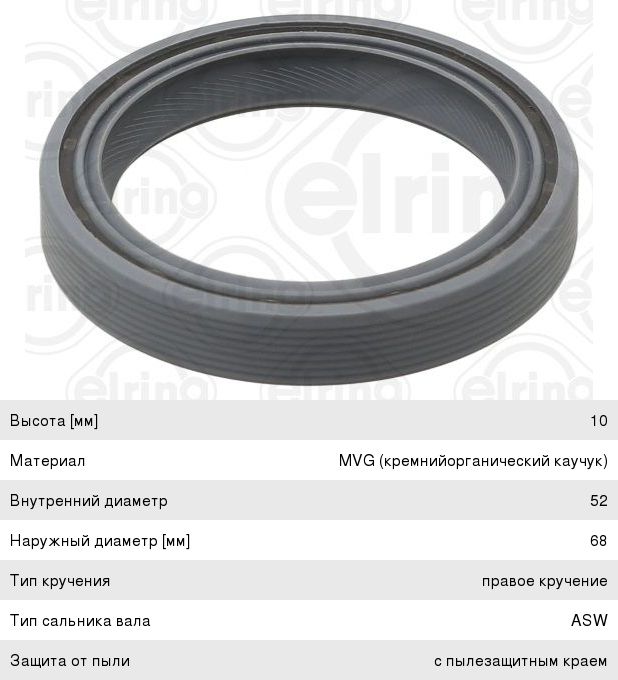 Изображение 1, 465.194 Сальник коленвала VOLVO 940 (90-) передний ELRING