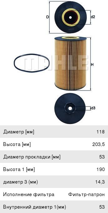 Изображение 1, OX426D Фильтр масляный RENAULT Midlum, Premium MAHLE