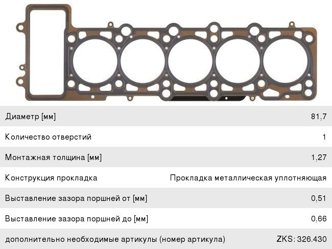 Изображение 1, 150.431 Прокладка головки блока VW Touareg (03-10), T5 (03-09) ELRING