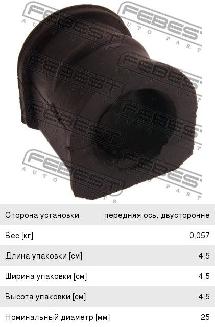 Втулка стабилизатора GREAT WALL Hover переднего FEBEST, ,
                                                          фото 1 Изображение 1, GWSB-HOVF Втулка стабилизатора GREAT WALL Hover переднего FEBEST