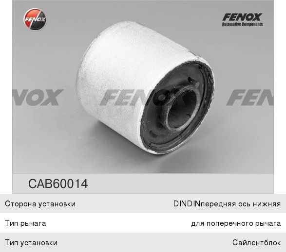 Сайлентблок MAZDA 6 (07-) рычага заднего FENOX