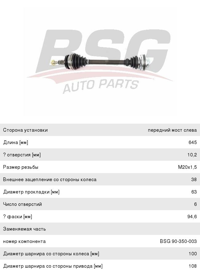 Привод VW Transporter (03-) колеса переднего левый BASBUG