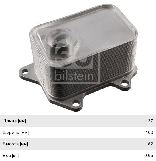 Изображение 1, 102853 Радиатор масляный SKODA Octavia FEBI