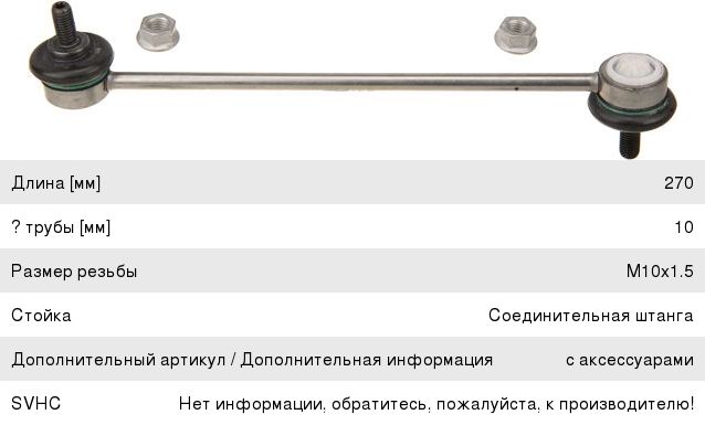 Стойки стабилизатора Skoda Fabia 1 размер. 1k0411315p Размеры. 6r0411315. Jts393.