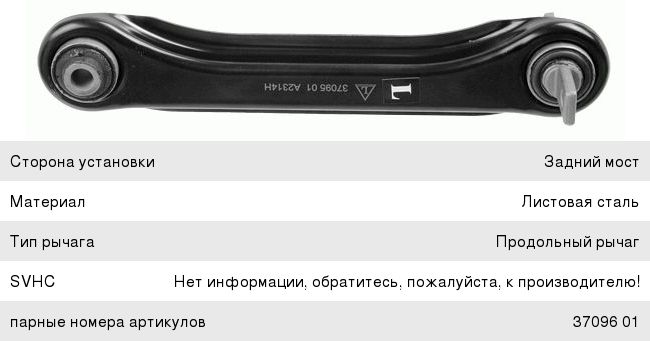 Изображение 1, 3709501 Рычаг подвески MITSUBISHI Carisma (95-03) задней верхний левый LEMFORDER