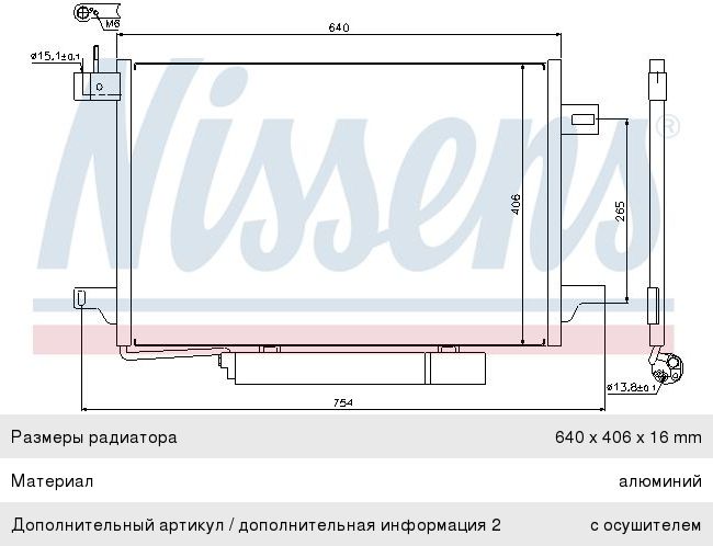 Изображение 1, 94910 Радиатор кондиционера MERCEDES A (W169) NISSENS