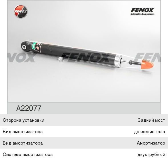 Амортизатор TOYOTA Yaris (06-) задний газомасляный FENOX