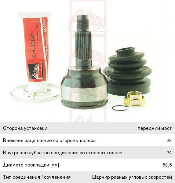 Изображение 1, MZ-BK ШРУС наружный MAZDA 3 (03-08) комплект ASVA