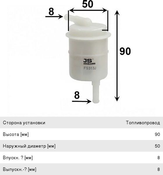 Изображение 1, FS313J Фильтр топливный MITSUBISHI Lancer (97-03) JS ASAKASHI