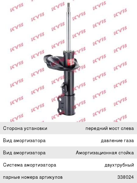 Изображение 1, 338025 Амортизатор HYUNDAI i30 (07-) передний левый газовый KYB