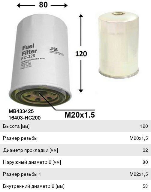 Изображение 1, FC326J Фильтр топливный KIA Carnival (99-) MITSUBISHI Lancer (84-) JS ASAKASHI