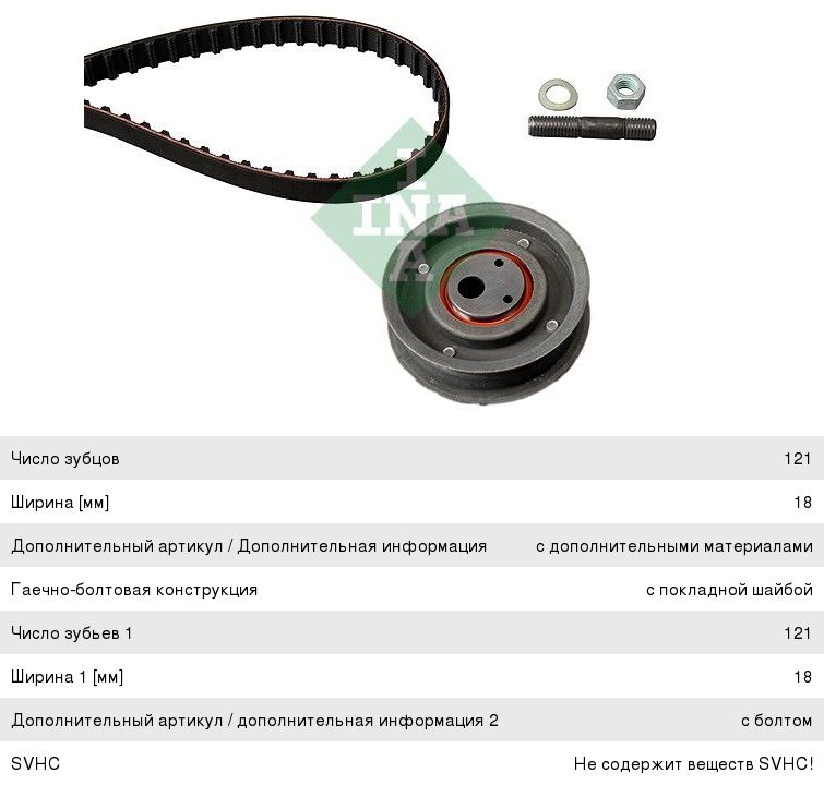 Изображение 1, 530016210 Комплект ГРМ VW Caddy (85-92) INA