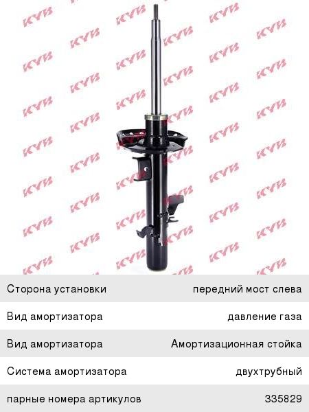 Изображение 1, 335830 Амортизатор LAND ROVER Freelander (06-14) передний левый KYB