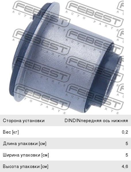 Изображение 1, RNAB-DUSTF Сайлентблок RENAULT Duster рычага переднего FEBEST