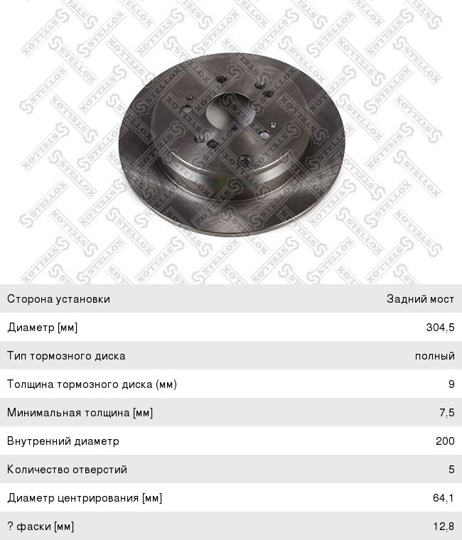 Диск тормозной HONDA CR-V (02-) задний (1шт.) STELLOX, DF7374, 42510-SWW-G01/ 42510S-9AE50/ 42510-SCA-E50,
                                                          фото 1 Изображение 1, 60201099SX Диск тормозной HONDA CR-V (02-) задний (1шт.) STELLOX