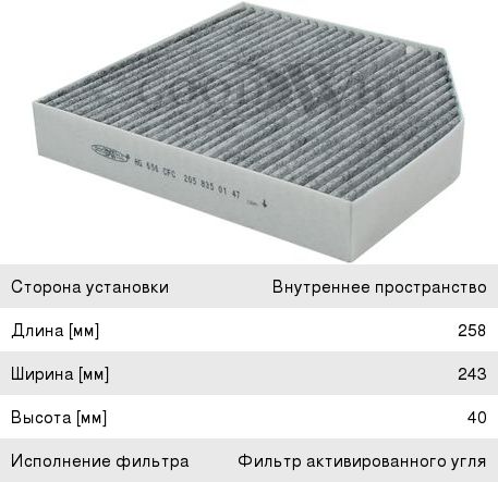 Изображение 1, AG656CFC Фильтр воздушный салона MERCEDES C (W205) (13-) угольный GOODWILL