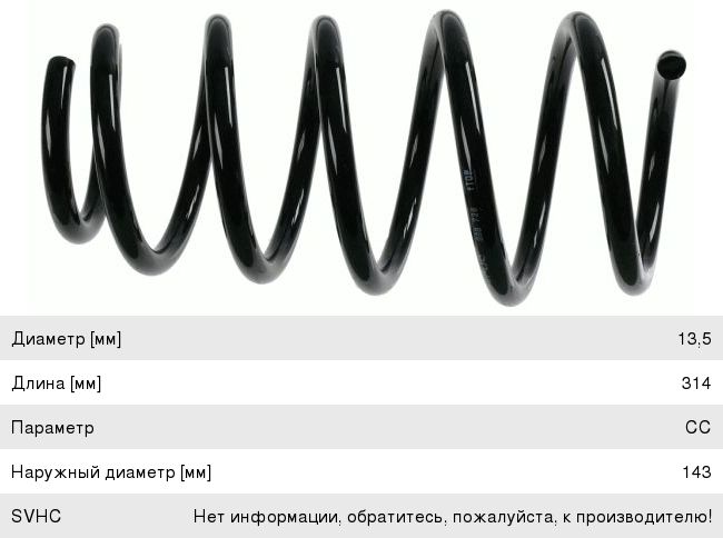 Купить Пружину Опель Зафира А