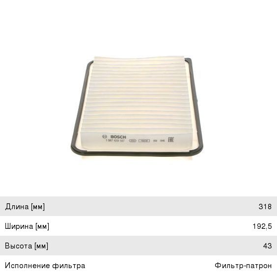 Фильтр воздушный TOYOTA Camry LEXUS RX 300, 350 (01-) BOSCH