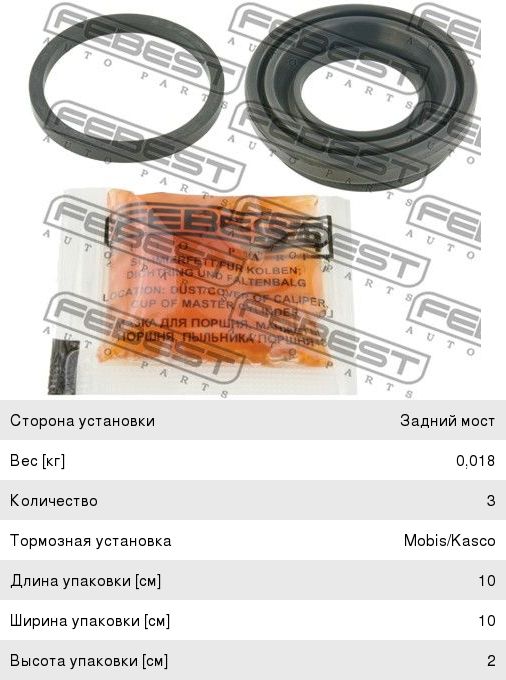 Изображение 1, 1275-LFR Ремкомплект KIA Ceed цилиндра тормозного заднего FEBEST