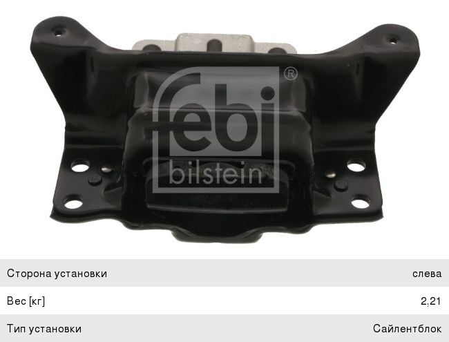Изображение 1, 38524 Опора двигателя AUDI A3 (13-) FEBI
