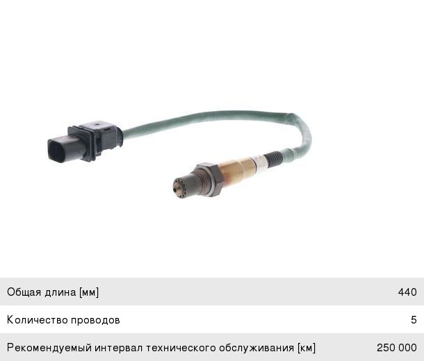 Датчик кислорода MERCEDES C (W204) BOSCH