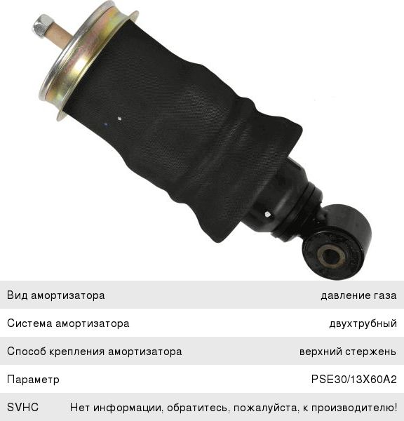 пневмоподушка кабины маз 5440