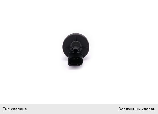 Клапан электромагнитный VW Golf (05-), Passat (00-) AUDI A4 (95-01) вентиляции бака BOSCH