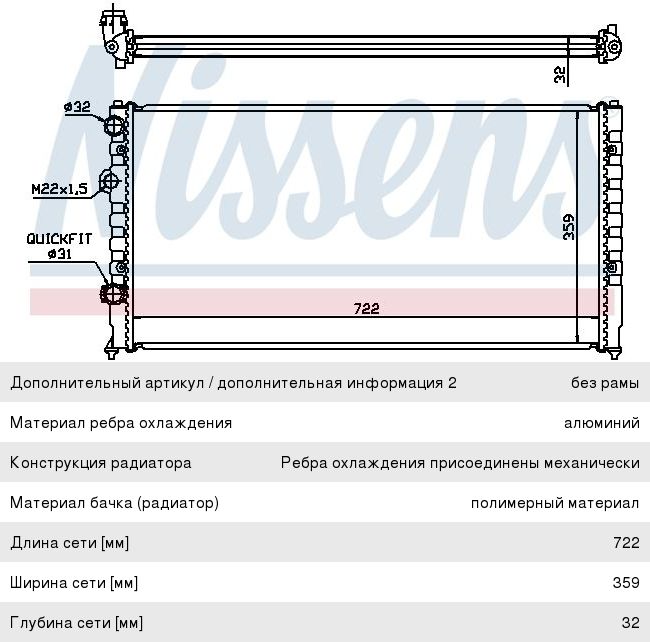 Изображение 1, 65252 Радиатор VW Passat (B4) МКПП NISSENS