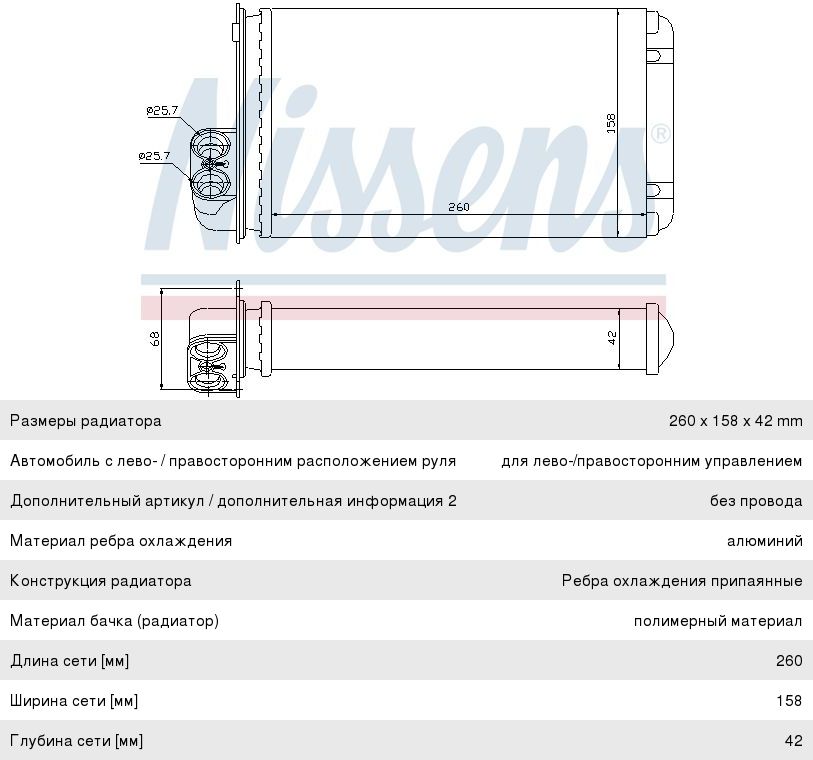 Изображение 1, 73255 Радиатор отопителя RENAULT Megane (96-99) NISSENS