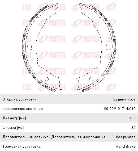 Изображение 1, 4717.00 Колодки тормозные PEUGEOT 406 задние барабанные (4шт.) REMSA