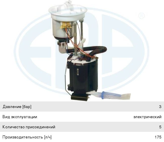 Изображение 1, 775664 Насос топливный FORD Mondeo (07-) в сборе ERA