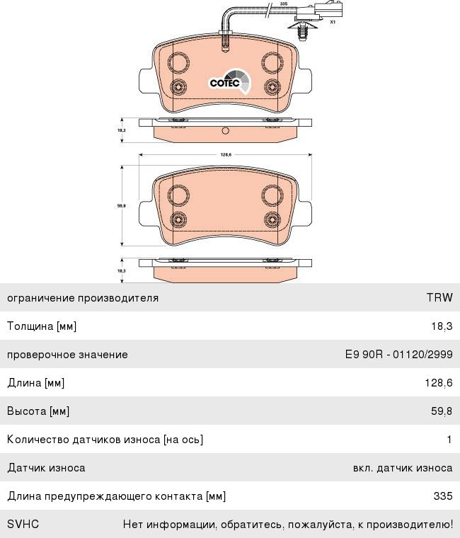 Колодки тормозные RENAULT Master 3 задние (4шт.) TRW