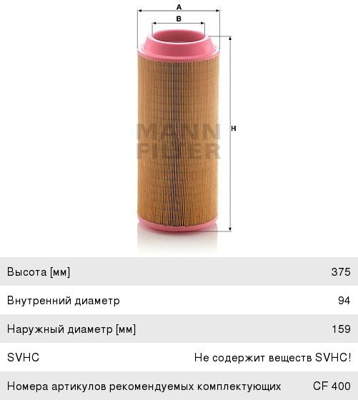 Изображение 1, C16400 Фильтр воздушный JCB JS160 внешний MANN