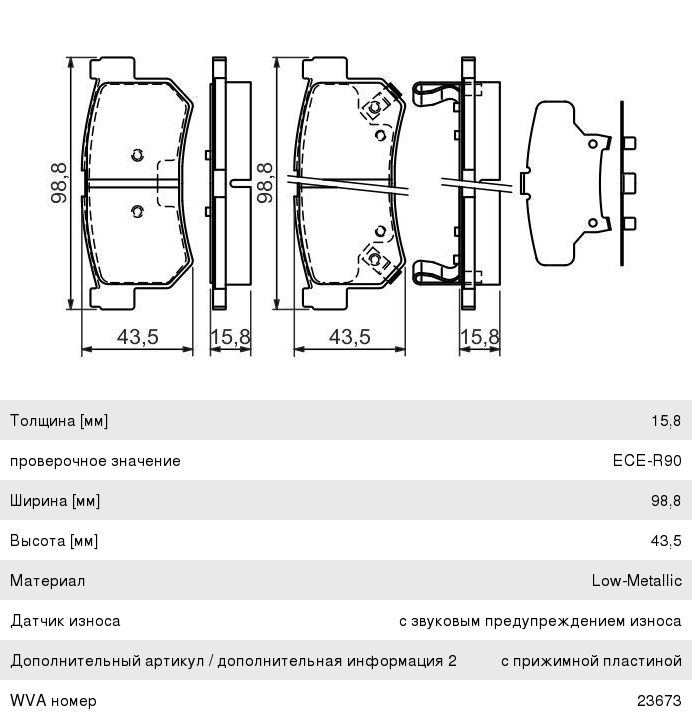 Колодки тормозные SSANGYONG Actyon (06-), Kyron (05-), Rexton (06-) (5-LINK) задние (4шт.) BOSCH