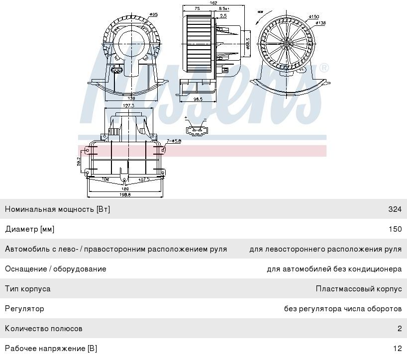 Изображение 1, 87033 Мотор отопителя VW T5 (10-) NISSENS