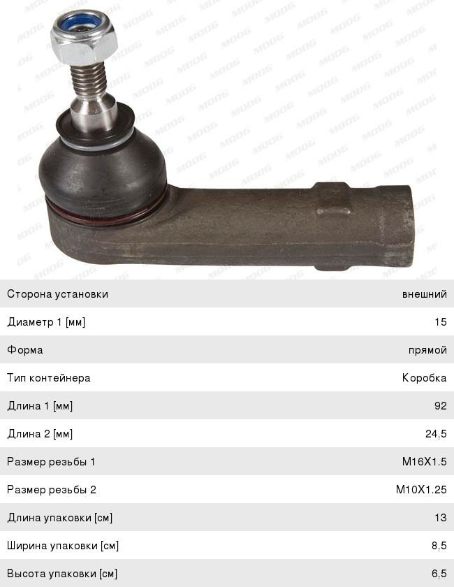 Изображение 1, FD-ES-4155 Наконечник рулевой тяги FORD Mondeo (96-) левый MOOG