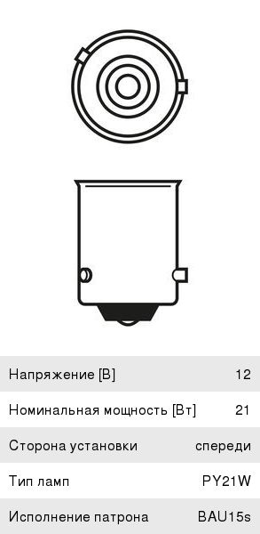 Лампа 12V PY21W BAU15s желтая Pure Light BOSCH