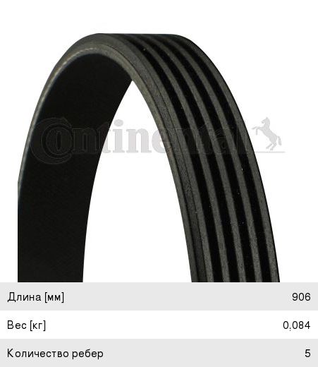 Изображение 1, 5PK906 Ремень приводной поликлиновой 5PK906 CONTITECH