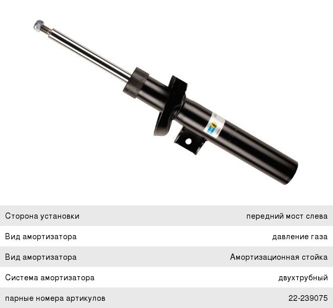 Изображение 1, 22-238818 Амортизатор OPEL Astra J (10-) передний левый BILSTEIN