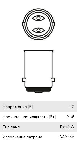 Лампа 12V P215W BAY15d блистер (2шт.) Longlife Daytime BOSCH