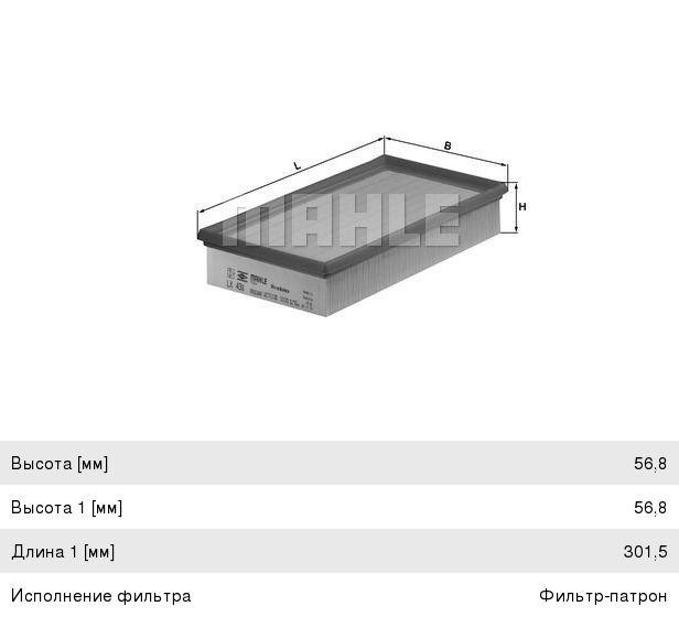 Изображение 1, LX438 Фильтр воздушный MERCEDES E (W124) (93-98) MAHLE