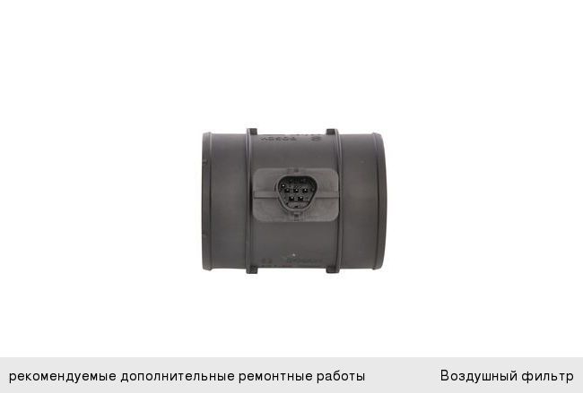 Датчик массового расхода воздуха OPEL Insignia (08-) BOSCH